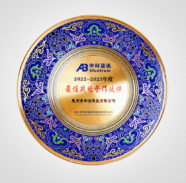 喜报 | 必赢荣膺中科蓝讯“最佳战略合作伙伴”